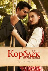 Королек – Птичка Певчая
