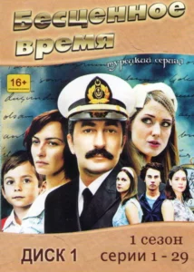 Бесценное Время